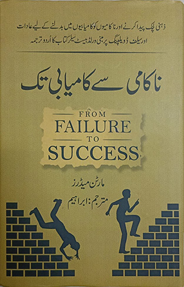 From Failure To Success By Marton